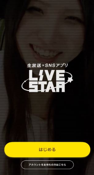 LiveStarビデオ通話アプリインストール